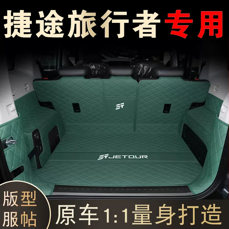 适用2025款奇瑞捷途旅行者五座专车专用全包围后备箱垫改装尾箱垫