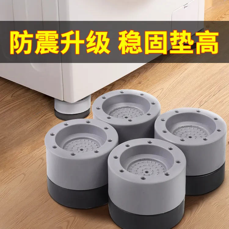 通用洗衣机脚垫稳固防滑减震垫增高加高清扫垃圾固定神器防泡水