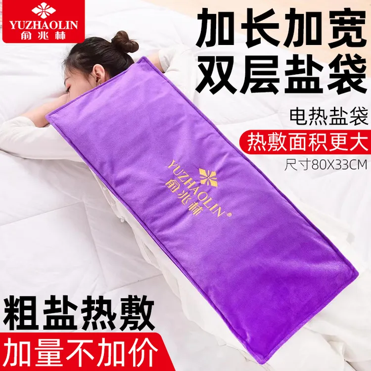 俞兆林粗盐热敷包电加热盐袋海盐家用加大艾草艾灸电热理疗袋腰部