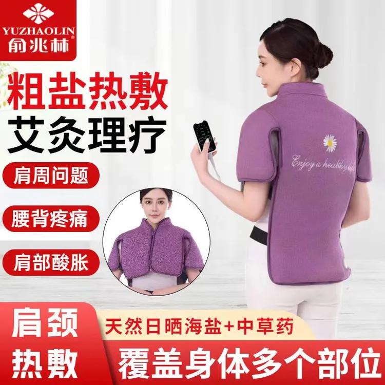 俞兆林电加热海盐艾绒马甲热敷包护肩颈背部艾灸护肩理疗热敷盐袋
