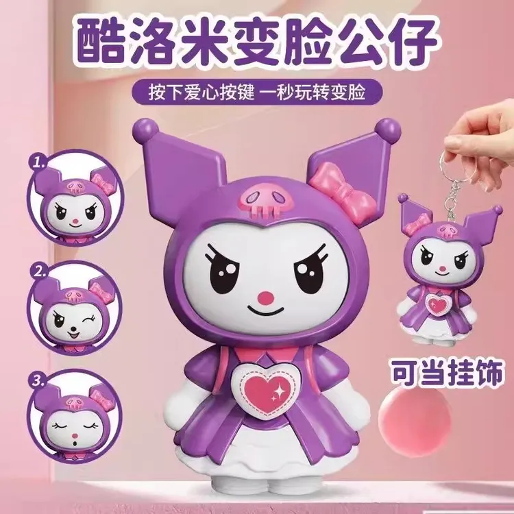 库洛米变脸玩具娃娃挂件摆件创意解压搞笑可爱表情变脸川剧玩具