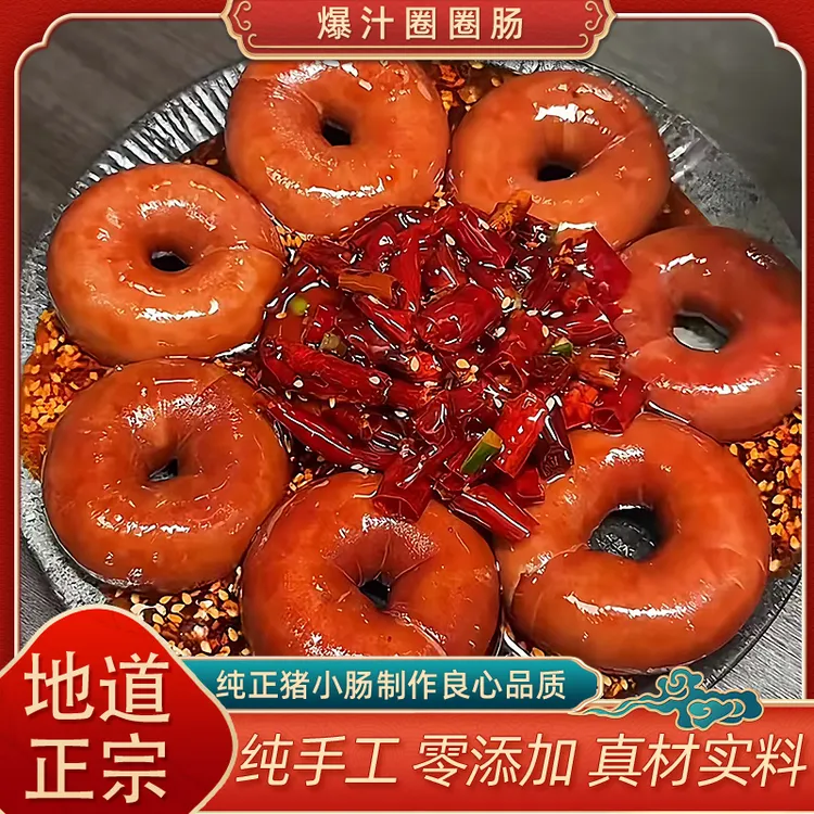 全熟手工新鲜正宗圈圈肠筒肠套肠传统工艺小火慢卤真材实料套肠