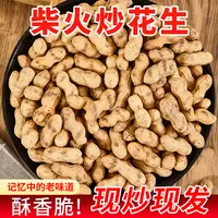 （柴火花生）农村大铁锅柴火炒花生原味小花生带壳现炒