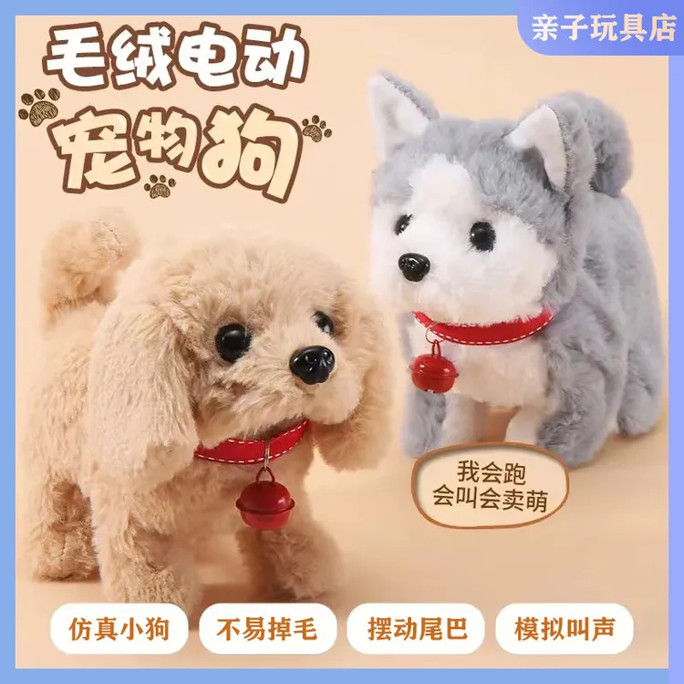 电动毛绒小狗儿童孩子玩具电子仿真会走会叫发声宝宝男女孩礼物