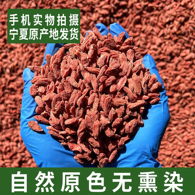 送礼佳品无熏染正宗宁夏产地枸杞新货原产地中宁发货送硫磺检测剂