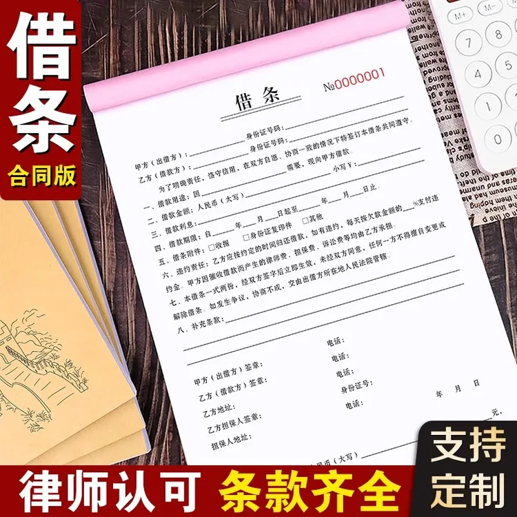 【新版 借条 欠款条】借款借钱借支单民间借据单欠条欠款单保护