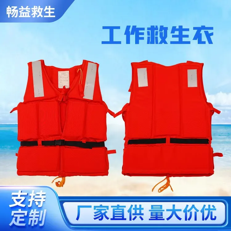 厂家供应牛津加厚弹性救生衣船用工作衣防汛抗洪救生衣游客救生衣