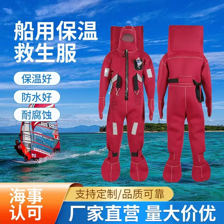 厂家供应 船用保温救生服II型CCS证书