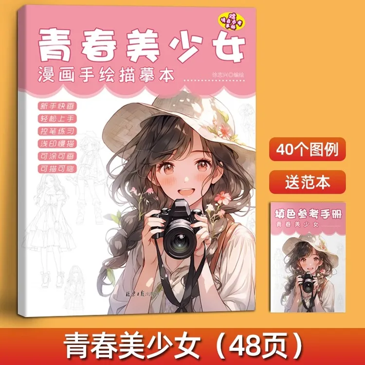Q版美少女公主线描临摹画本卡通动漫古风人物儿童初学者入门绘本9