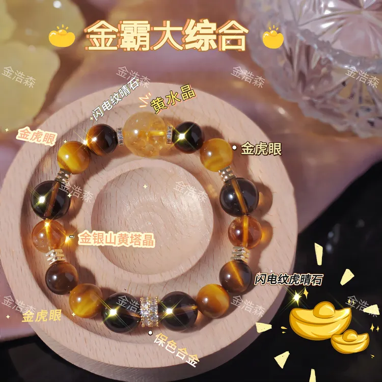 【金霸大综合】天然黄塔晶金虎眼石黄水晶设计手链女款手串 配证书