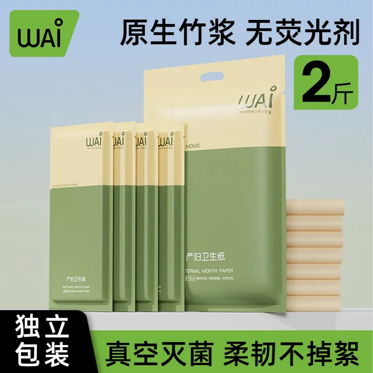 哇爱刀纸月子纸真空独立包装产妇专用卫生纸巾计量型产妇卫生巾
