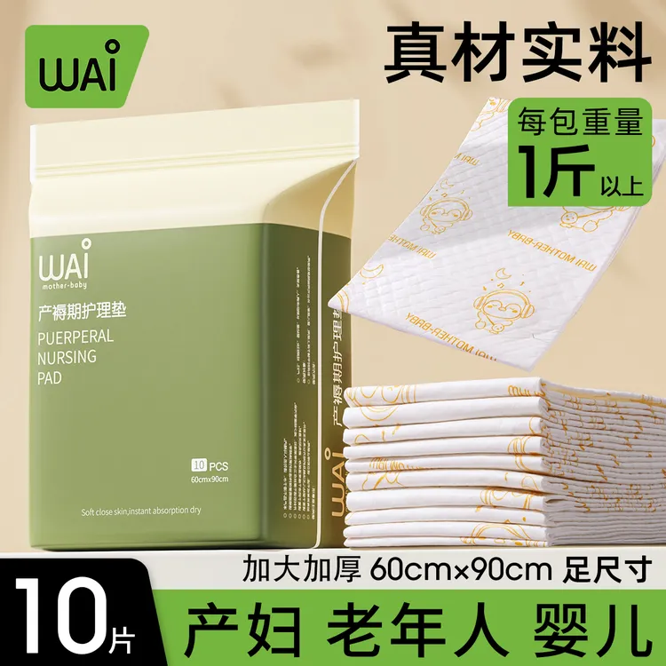 哇爱产褥垫产妇专用60x90一次性产后孕妇用品隔尿垫成人护理床垫商品图