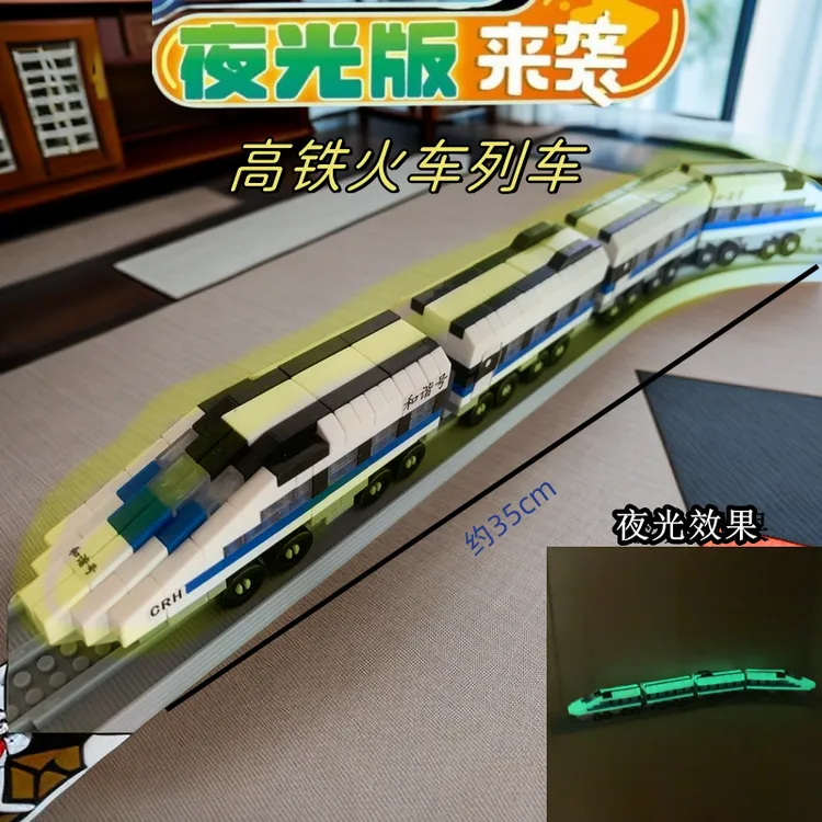 2025夜光火车积木和谐复兴高铁轨道交通工具城市益智玩具男孩礼物