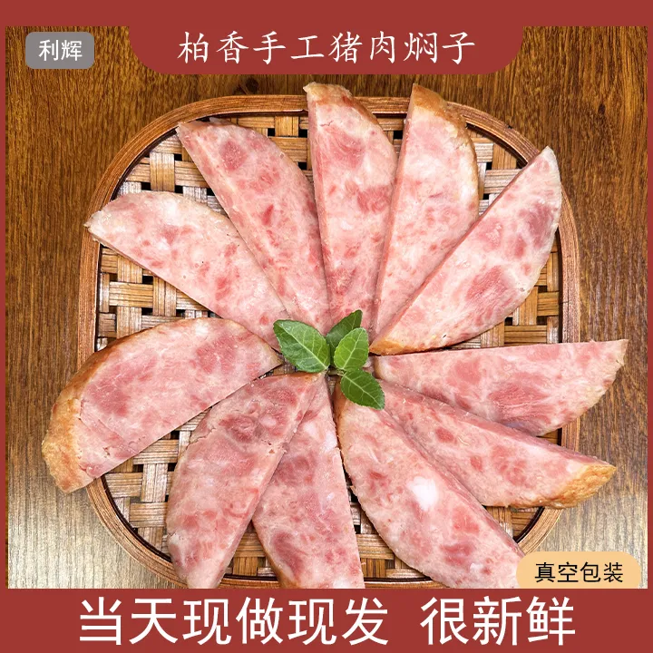 焖子（传统手工猪肉产品食用焖子）开袋即食食品健康精品新鲜