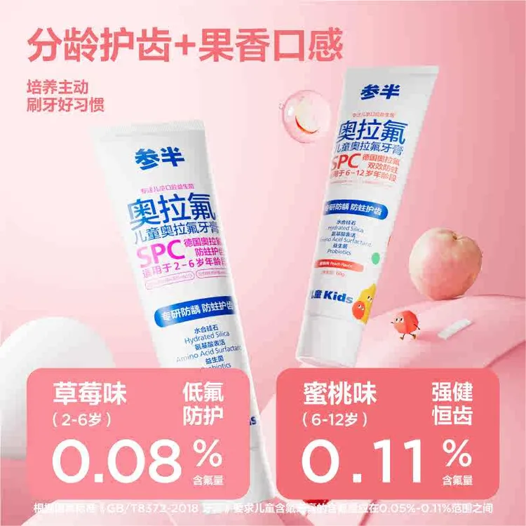 参半儿童奥拉氟牙膏2一6一12岁含氟防蛀牙不可吞咽正品孩子爱刷牙
