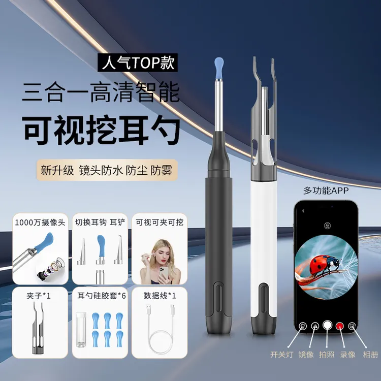 洁世家带夹子带镊子可视化挖耳勺掏耳朵神器可视挖耳勺