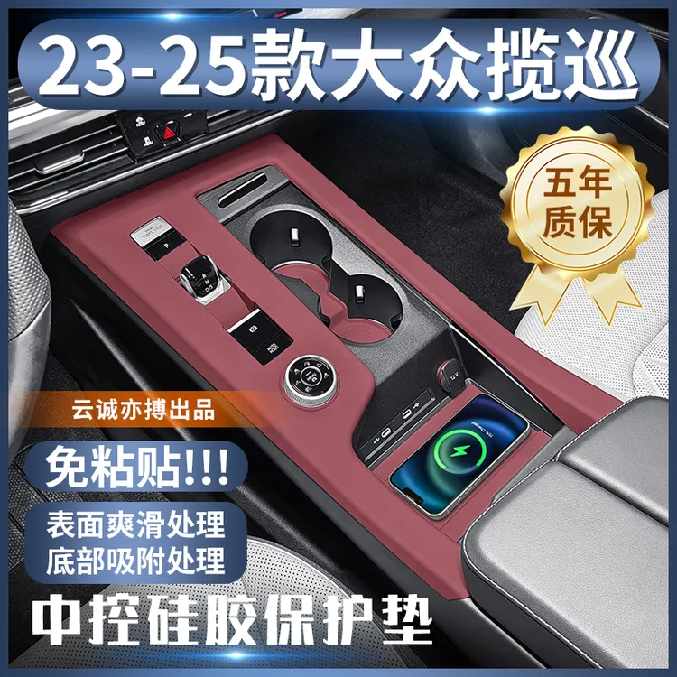 适用于大众揽巡中控硅胶保护垫防滑垫揽巡内饰排挡贴膜改装配件