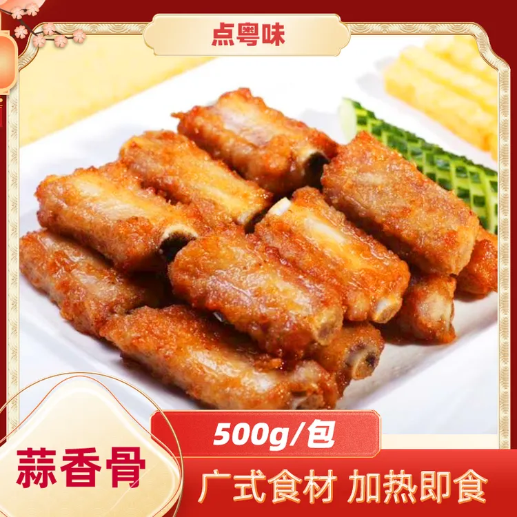 点粤味蒜香骨猪肋排调味茶楼餐厅商用半成品十支蒜香骨酒楼同款