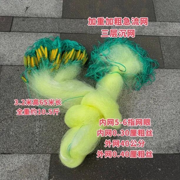 三层渔网三层沉网加重加粗急流网 鲈鱼网 大鱼网3.2米高65米长