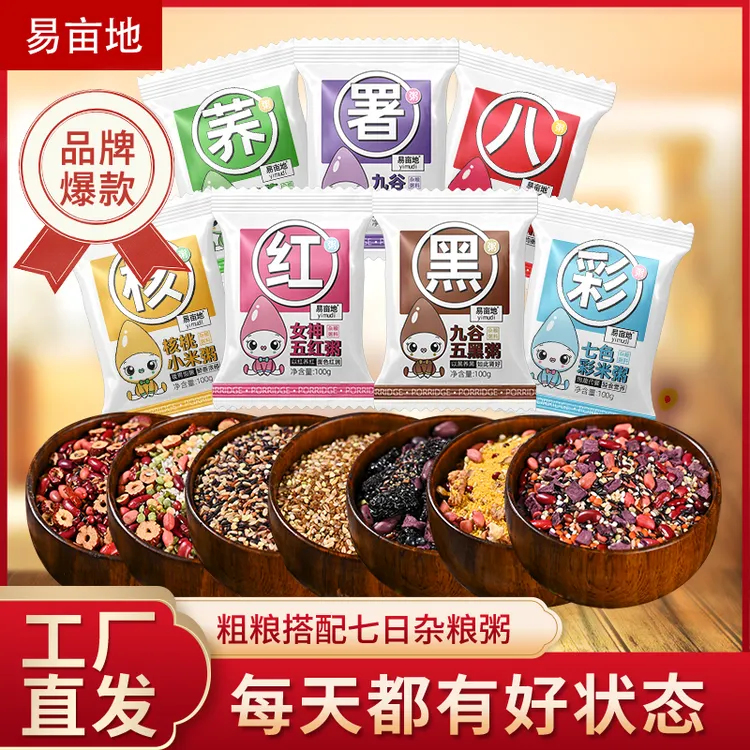 【会长助农】五谷杂粮膳食粥七日营养早餐八宝粥小米粥五谷杂粮包