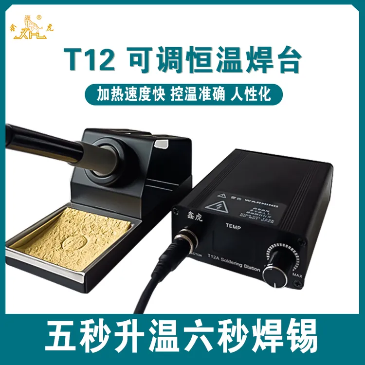 鑫虎T12焊台大屏数显调温电烙铁维修焊接工具快速升温带恒温休眠