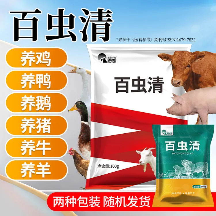 【百虫清拍一发二】 猪牛羊内外驱虫鸡鸭鹅通用全驱净可拌料可饮水