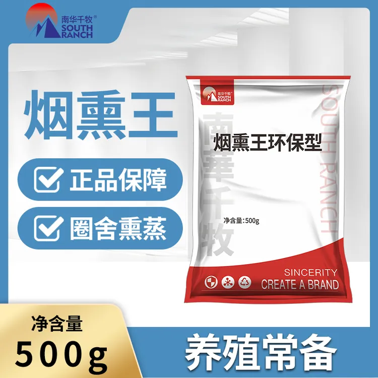 养殖场 烟熏王 猪牛羊鸡鸭鹅圈舍环境烟熏