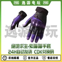 steam绝地求生PUBG手套紫色喵喵手套兑换码cdk