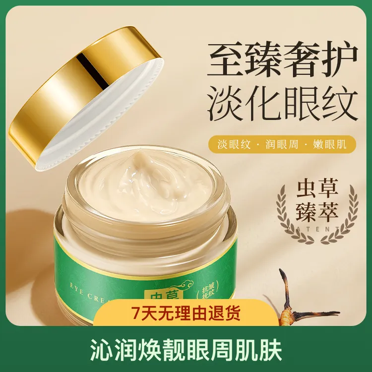 抗皱美颜紧致眼霜护肤补水保湿淡化眼周细纹改善黑眼圈