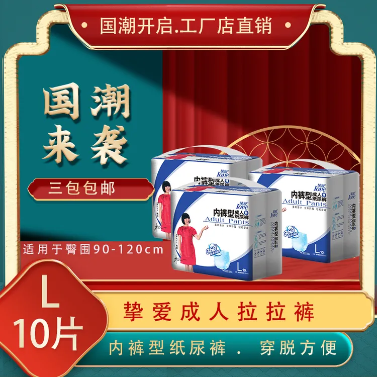 挚爱挚爱成人纸尿裤拉拉裤工厂店柔软一次性防漏大号干爽老年人
