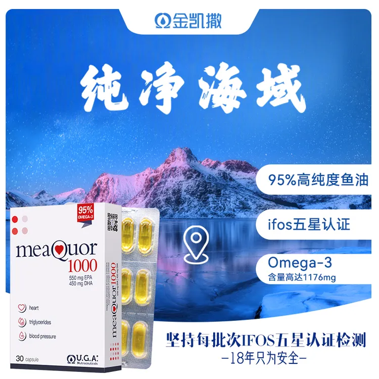 金凯撒95%高纯度omega-3深海鱼油 30粒/盒-tz