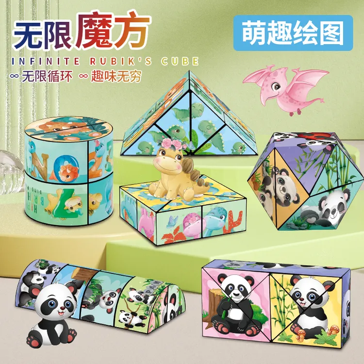 熊猫3D立体百变无限异型魔方几何空间思维益智脑力开发训练玩具