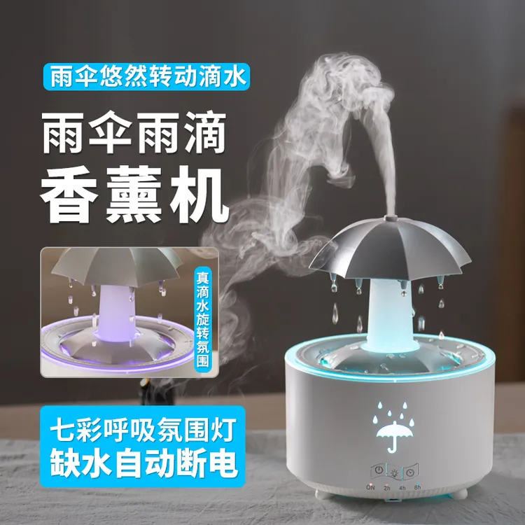 旋转雨伞水滴香薰机自动喷香机卧室专用加湿器孕妇婴儿小型静音