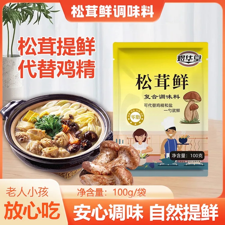 【八袋装】松茸鲜调味料 自然提鲜煲汤面汤一料多用