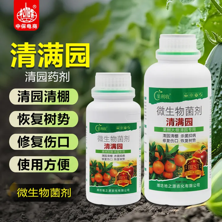 清满园微生物菌剂黄瓜果树大棚清园清棚杀菌抑病清满园果树清园剂