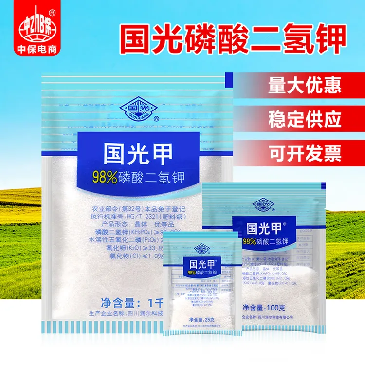 国光甲国光钾磷酸二氢钾钾肥果树磷肥瓜果蔬菜叶面肥农用大田作物
