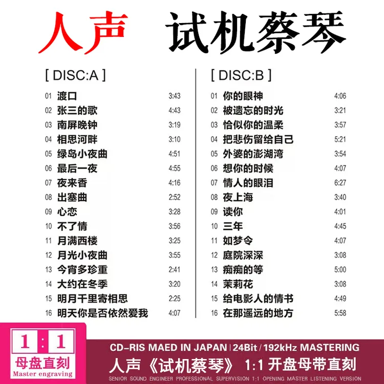 正版蔡琴cd专辑母盘直刻无损高音质试音发烧人声歌曲车载cd碟片