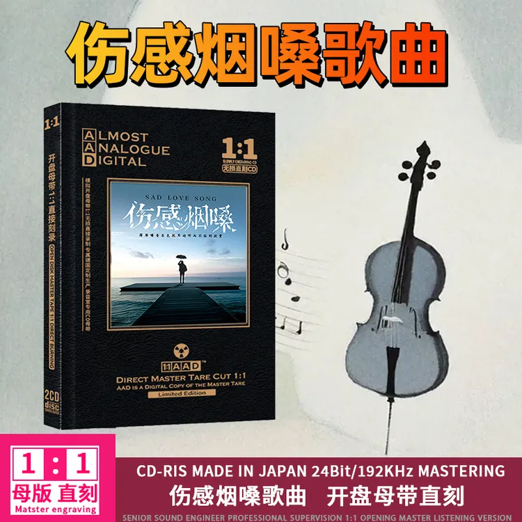 伤感烟嗓歌曲CD光盘网络流行经典音乐母盘直刻汽车载cd碟片