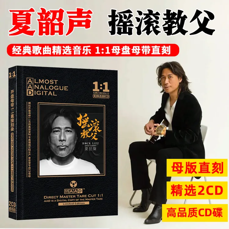 夏韶声CD光盘HiFi粤语摇滚经典歌曲老歌试音母盘直刻车载CD碟片