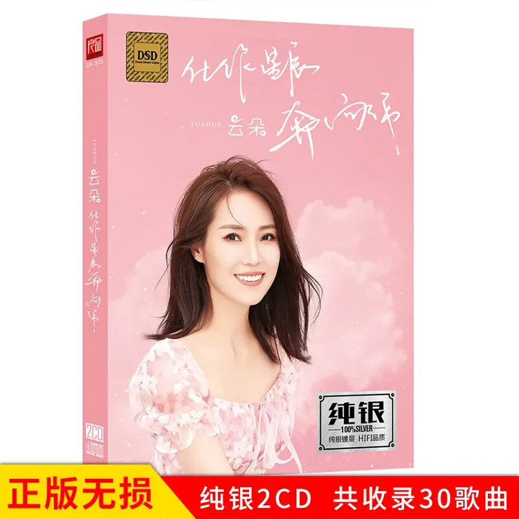 正版云朵专辑CD光盘化作星辰奔向你 无损车载cd碟片草原歌曲民歌