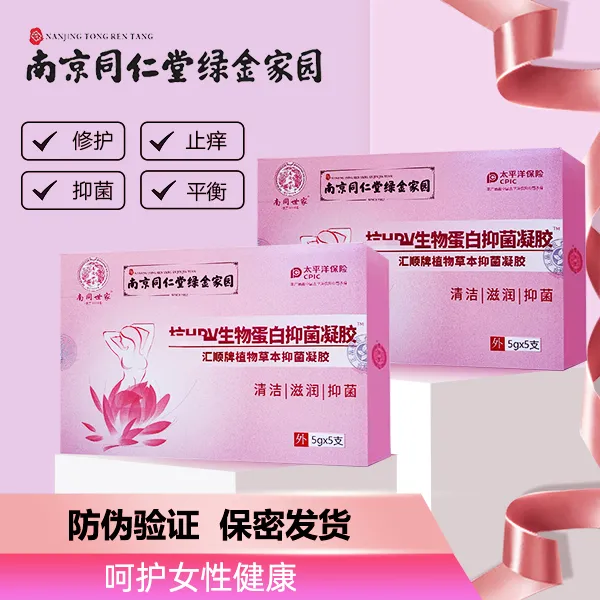 【官方正品】生物蛋白植物草本抑菌凝胶女性日常私处护理