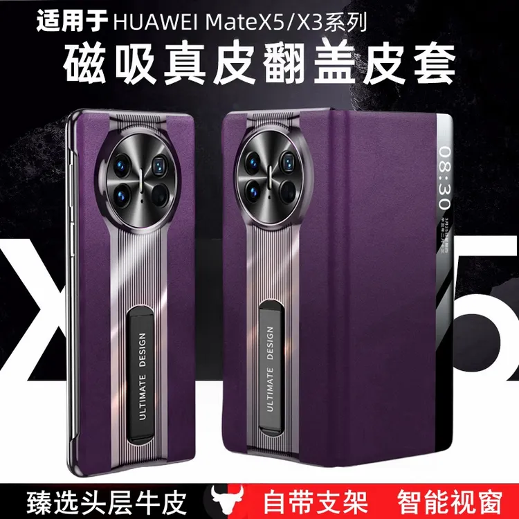适用华为matex5手机壳磁吸折叠屏典藏版真皮原装防摔翻盖镜头全包