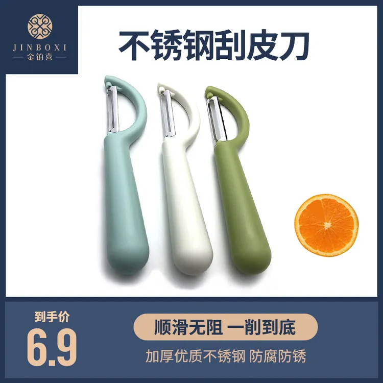 【金铂喜】刮皮刀削皮刀不锈钢户外家庭厨房多功能去皮器耐用方便