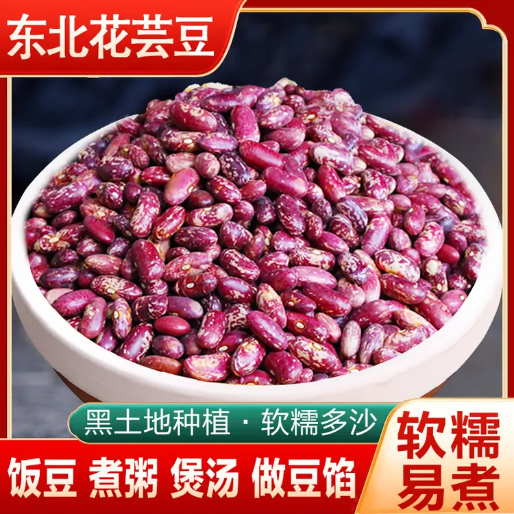 东北新花芸豆包豆包豆馅大碴子粥专用花饭豆新鲜杂粮好煮花豆