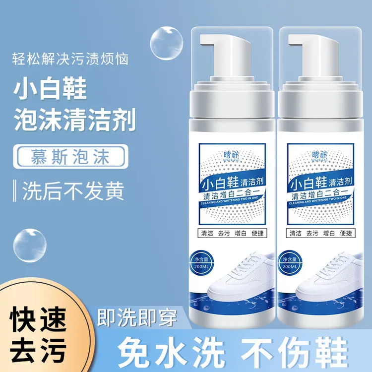 晴祥清洗剂小白鞋干洗剂免水洗快速泡沫去污不伤鞋亮白清洁增白剂