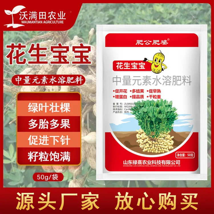 花生宝宝花生膨壮专用肥促下针促开花籽粒饱满绿叶壮颗增产叶面肥