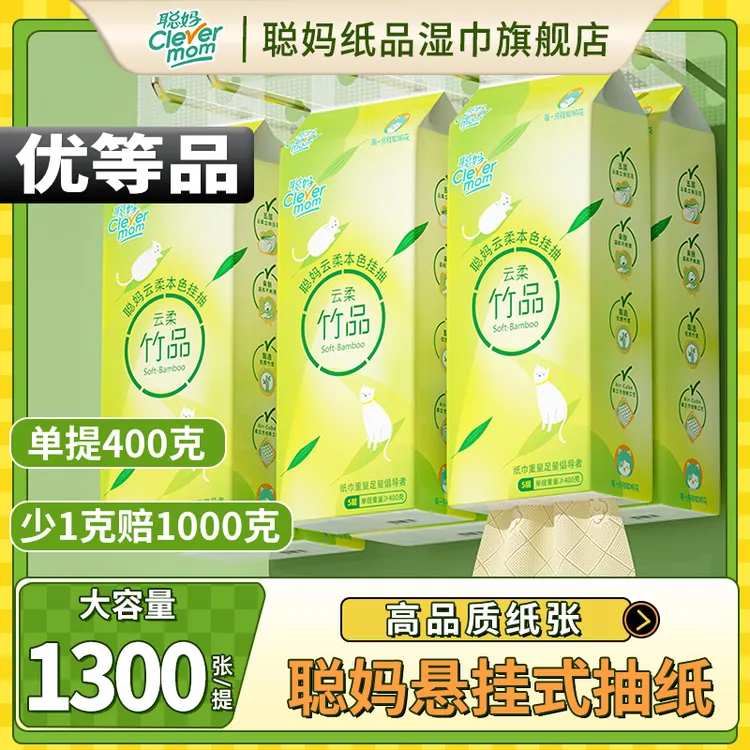 聪妈悬挂式抽纸纸巾家庭必备纸巾抽纸批发整箱卫生纸干湿两用母婴
