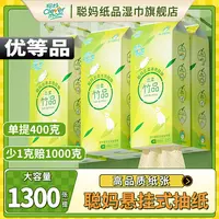聪妈悬挂式抽纸纸巾家庭必备纸巾抽纸批发整箱消费券用券好物母婴