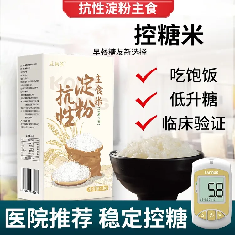 农科院培育种植功米3号抗性淀粉大米饱腹感强高膳食纤维低糖
