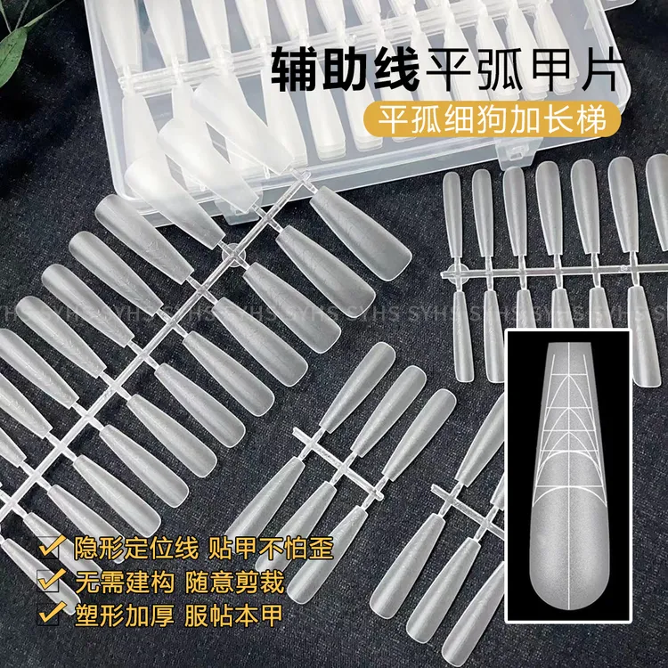 美甲辅助线甲片平弧细狗加长梯塑型加厚带刻度甲片美甲专用